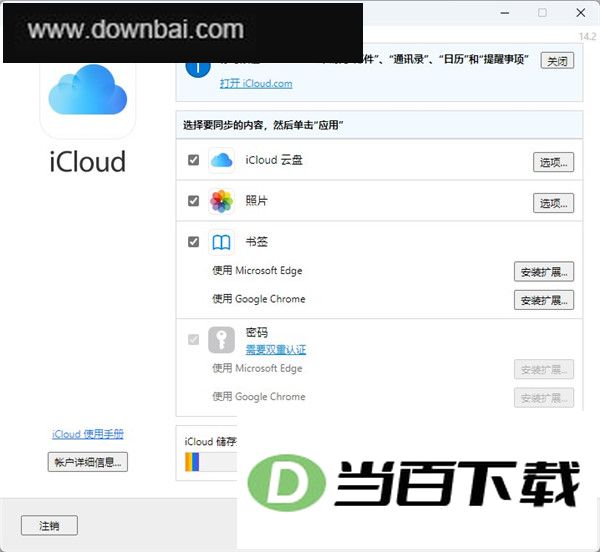 icloud电脑版 软件截图