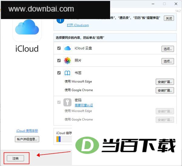 icloud电脑版 软件截图