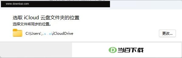 icloud电脑版 软件截图