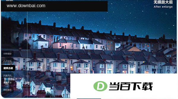 转易侠图片无损放大软件 软件截图