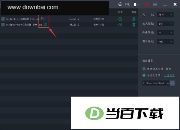 转易侠图片无损放大软件 软件截图