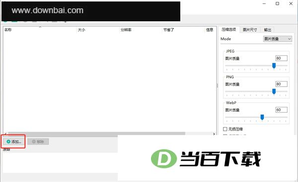 Caesium Image Compressor(图片压缩器) 软件截图