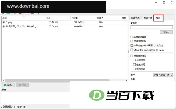 Caesium Image Compressor(图片压缩器) 软件截图