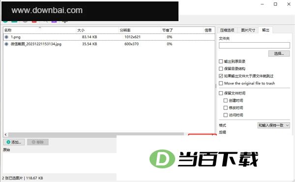 Caesium Image Compressor(图片压缩器) 软件截图
