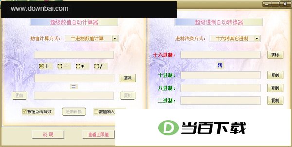 超级计算器电脑版 软件截图