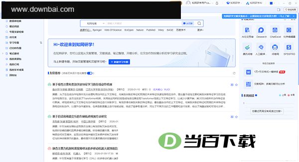 知网研学电脑版 软件截图