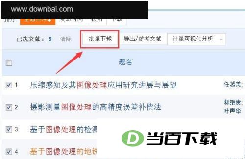 知网研学电脑版 软件截图