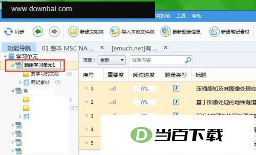 知网研学电脑版 软件截图