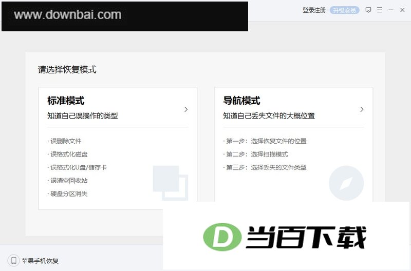 易极数据恢复官方版 软件截图