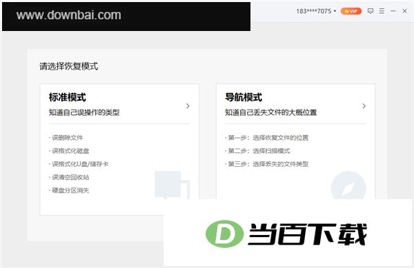 易极数据恢复官方版 软件截图