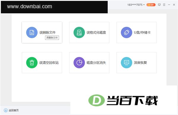 易极数据恢复官方版 软件截图