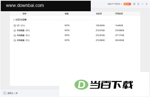 易极数据恢复官方版 软件截图