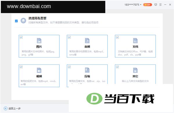 易极数据恢复官方版 软件截图