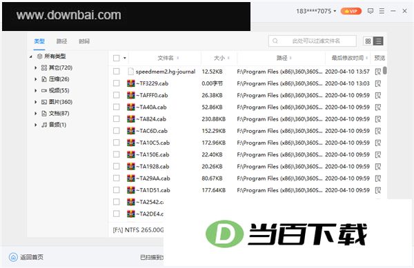 易极数据恢复官方版 软件截图