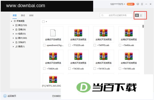 易极数据恢复官方版 软件截图
