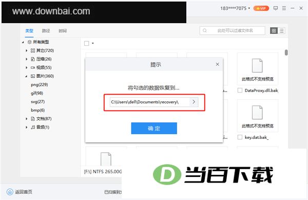 易极数据恢复官方版 软件截图
