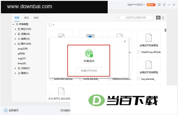 易极数据恢复官方版 软件截图