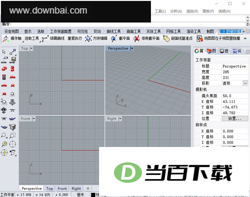Rhino犀牛5.0中文版 软件截图
