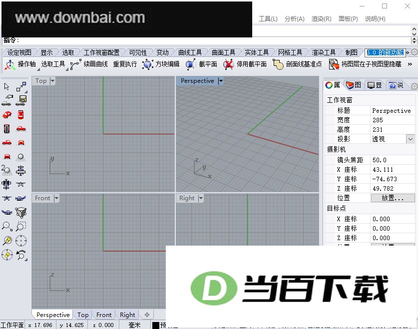 Rhino犀牛5.0中文版 软件截图