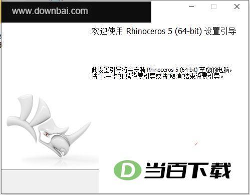 Rhino犀牛5.0中文版 软件截图