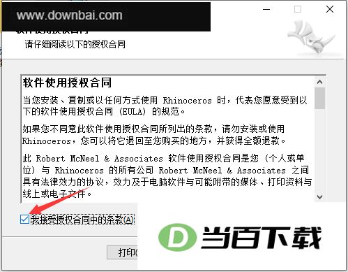 Rhino犀牛5.0中文版 软件截图