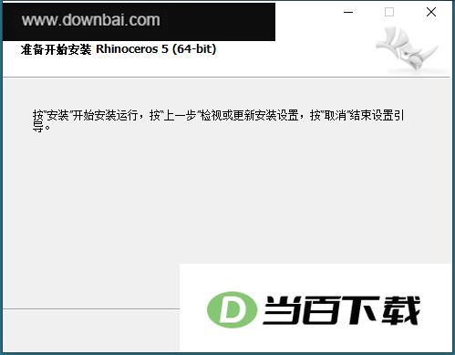 Rhino犀牛5.0中文版 软件截图
