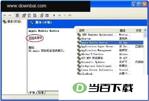 apple mobile device驱动工具 软件截图
