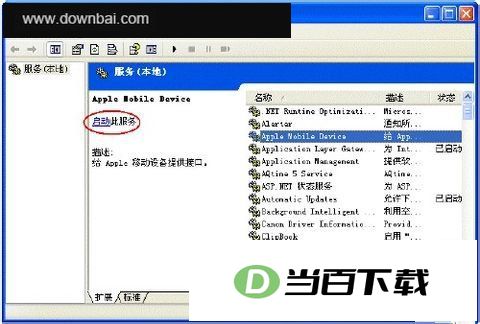 apple mobile device驱动工具 软件截图