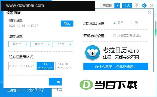 考拉日历电脑版 软件截图