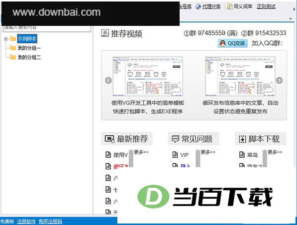 VG自动化神器 软件截图