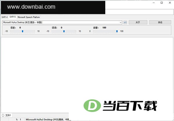 balabolka(文本转语音) 软件截图