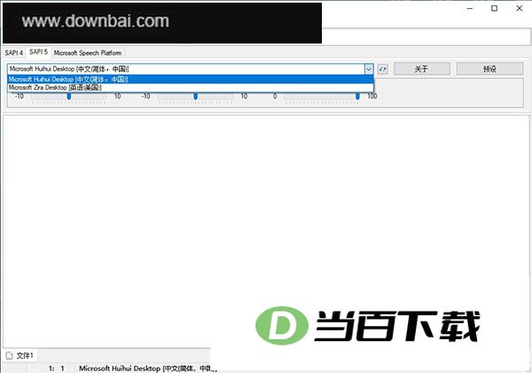 balabolka(文本转语音) 软件截图