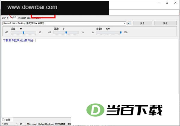balabolka(文本转语音) 软件截图
