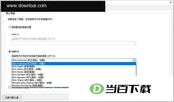 balabolka(文本转语音) 软件截图