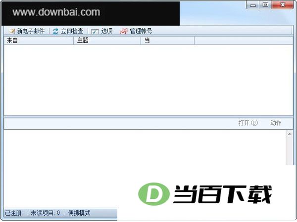 Gmail电脑客户端 软件截图