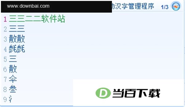 华宇拼音输入法电脑版 软件截图