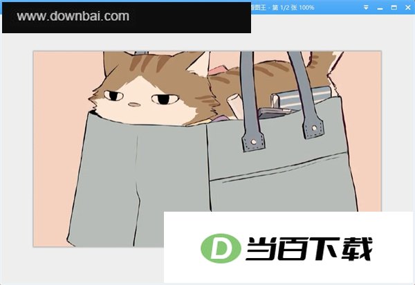 hao123看图王官方版 软件截图