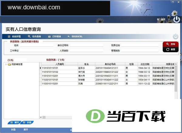 警务信息综合管理系统 软件截图