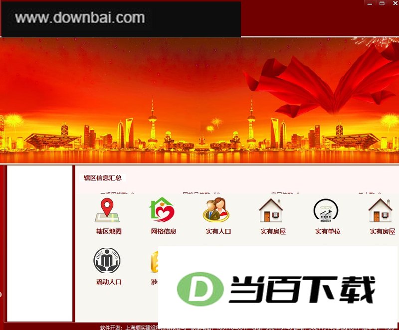 网格化服务管理信息平台官方版 软件截图