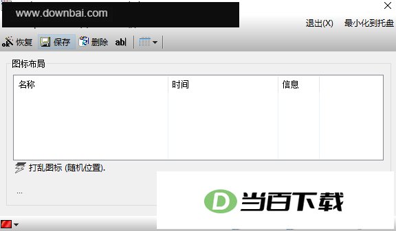 DesktopOK(����ͼ��ָ�����) ������ͼ
