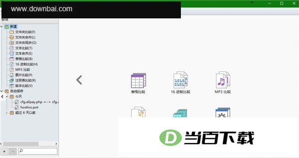 Beyond Compare pro版(文件比较工具) 软件截图