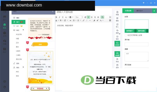 爱微帮助手客户端 软件截图