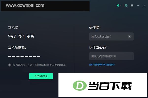 UU远程电脑版 软件截图