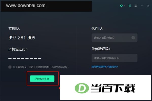 UU远程电脑版 软件截图