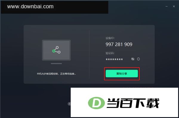 UU远程电脑版 软件截图