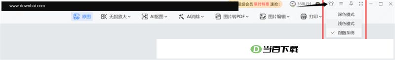360AI图片 软件截图