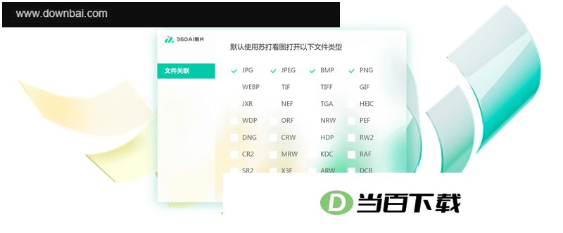 360AI图片 软件截图