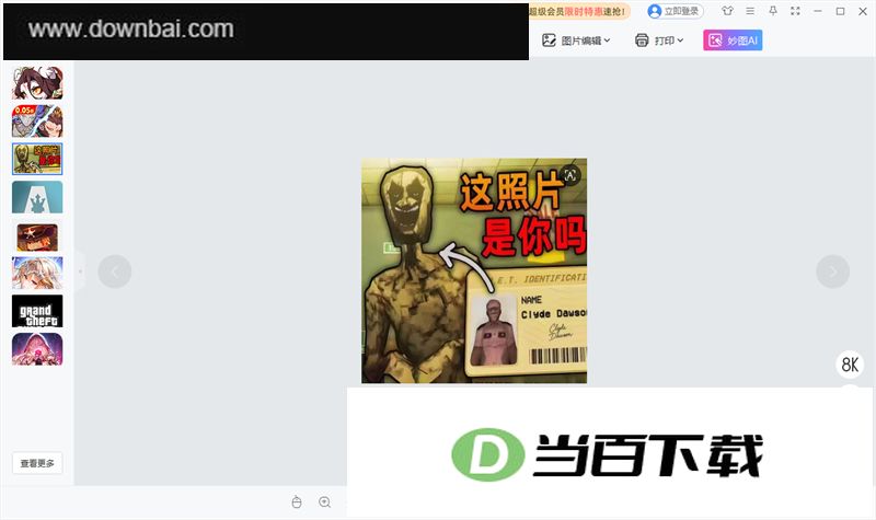 360AI图片 软件截图
