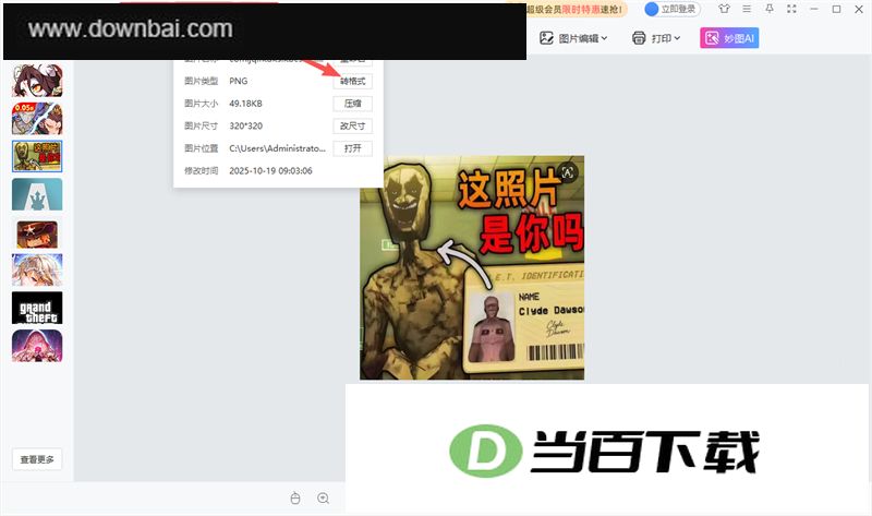 360AI图片 软件截图