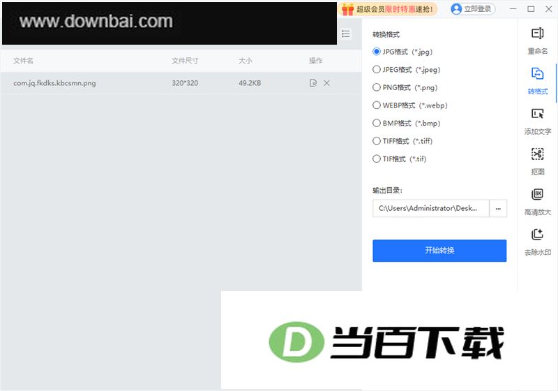 360AI图片 软件截图